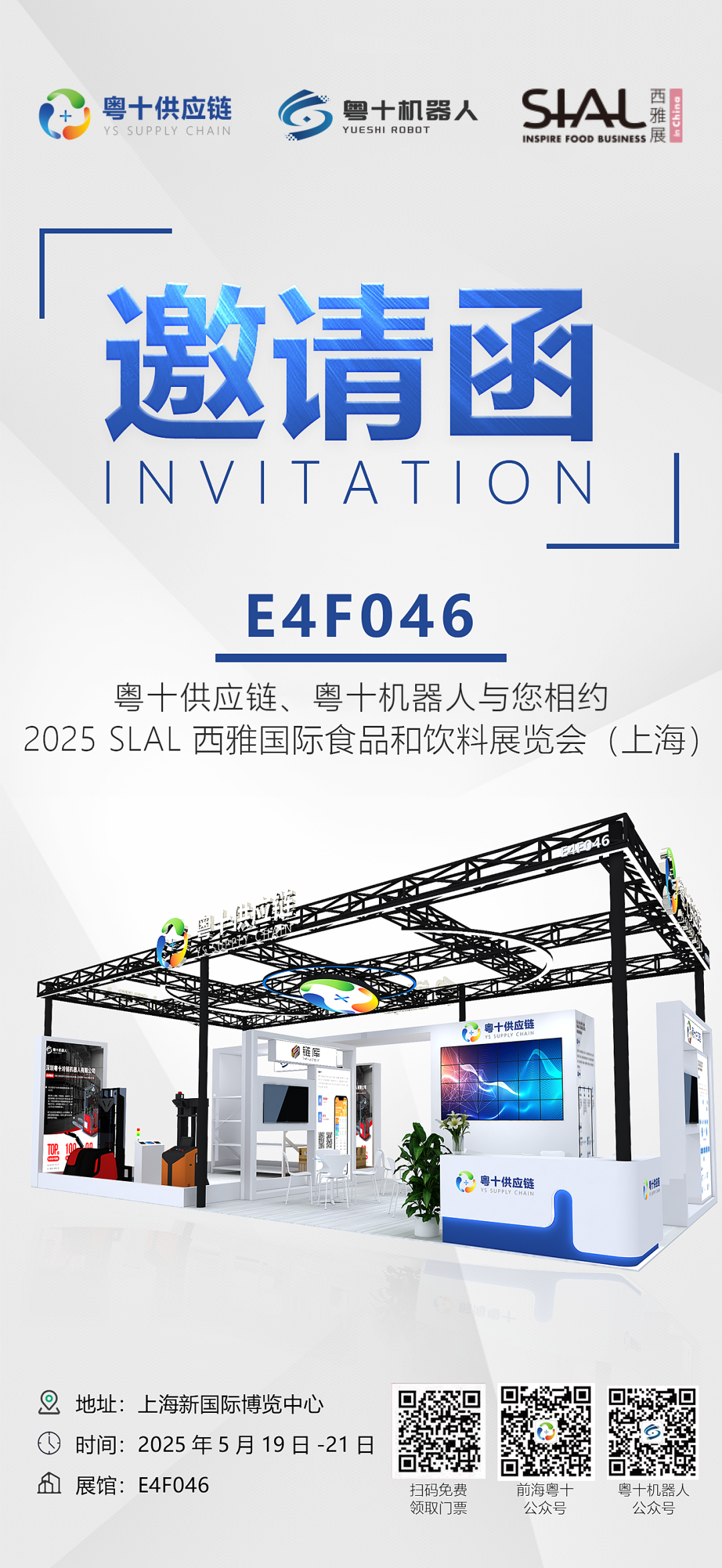 2025西雅展粤十供应链邀请函
