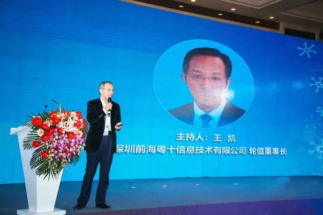 前海粤十轮值董事长王凯