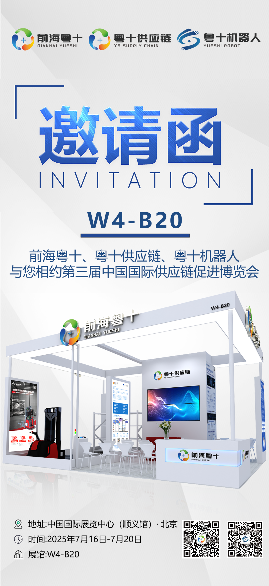 展会邀请函
