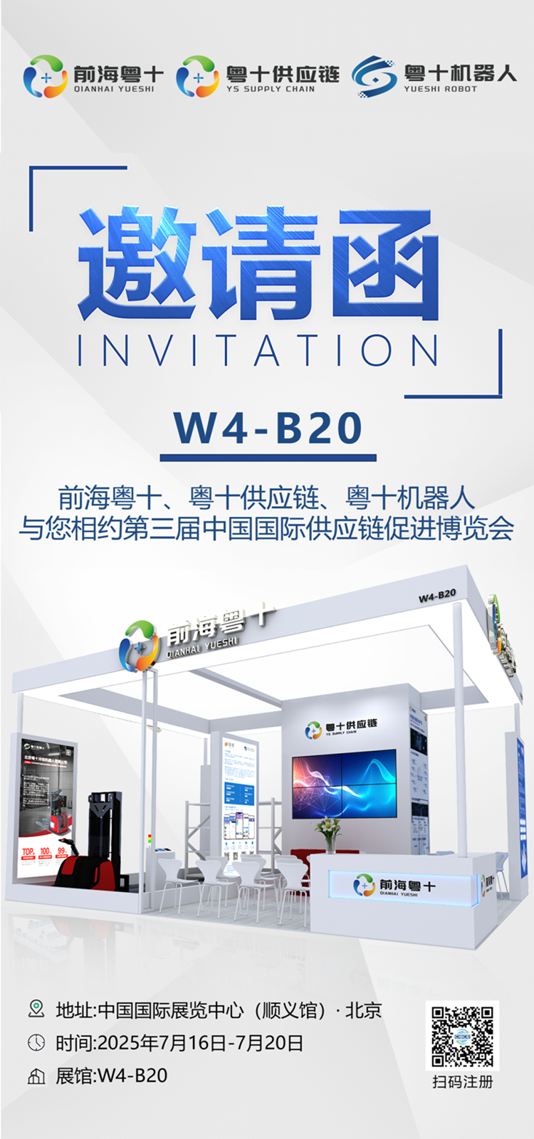 扫码领链博会电子门票