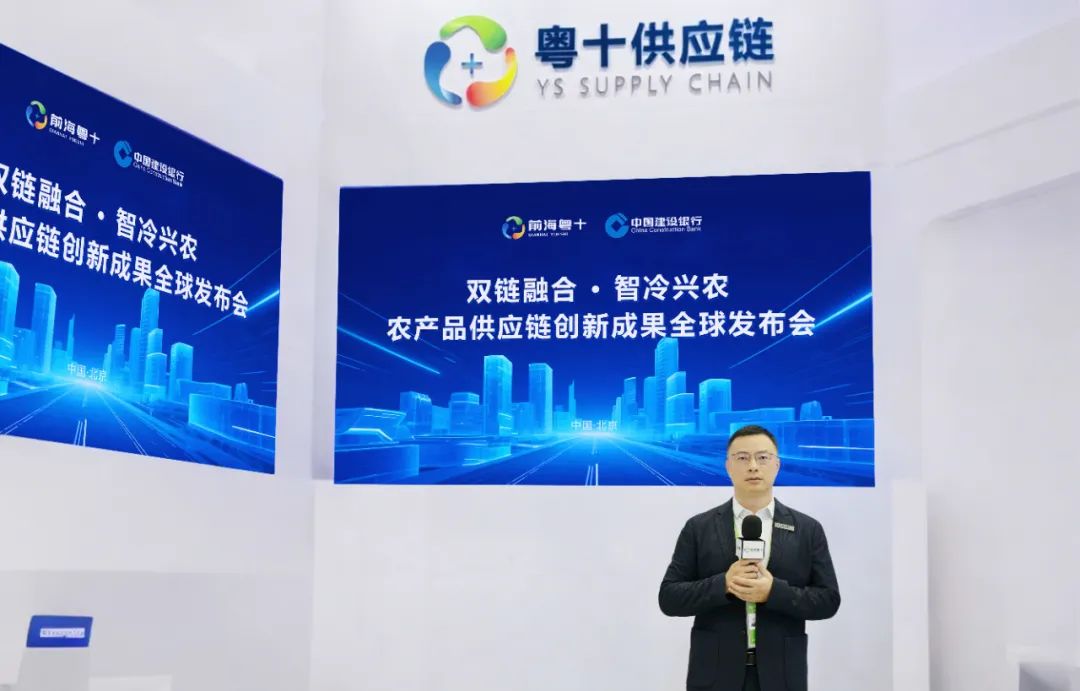 前海粤十携手建设银行:农产品供应链创新成果全球发布会