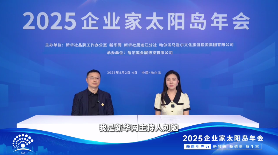 前海粤十公司董事长史伟琦接受新华网专访