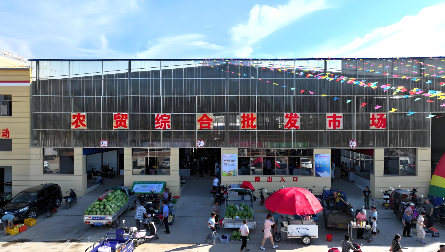 农产品批发市场