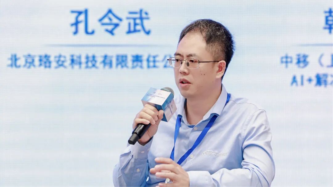 北京珞安科技有限责任公司CEO孔令武
