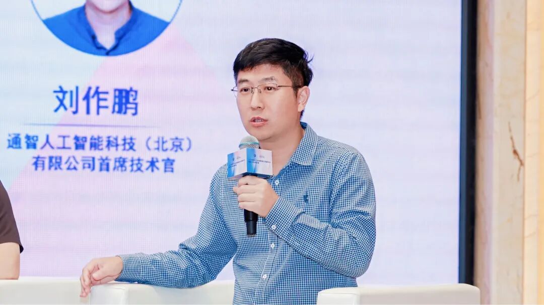 通智人工智能科技（北京）有限公司首席技术官刘作鹏