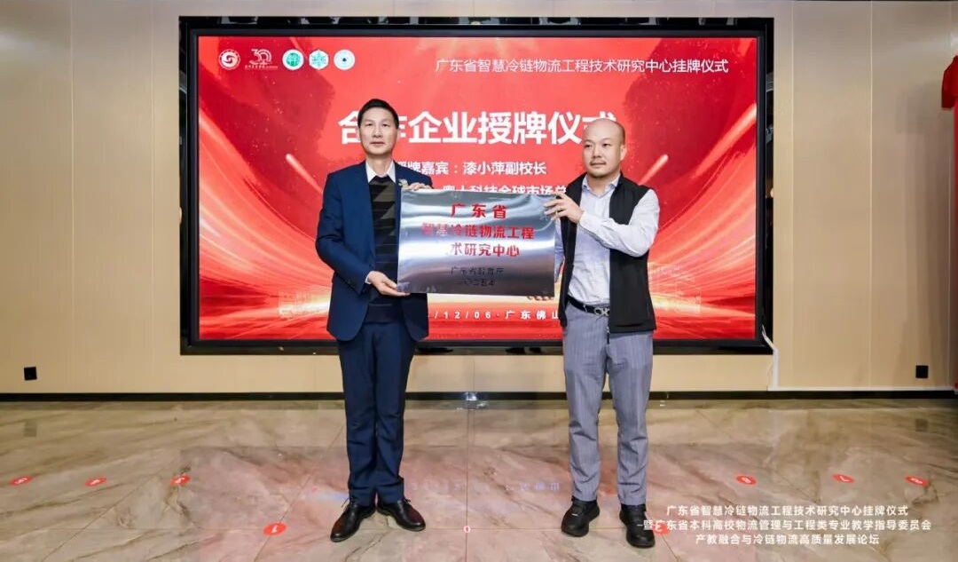 前海粵十共建“廣東省智慧冷鏈物流工程技術研究中心”掛牌啟動，共繪智慧冷鏈產教融合新篇章