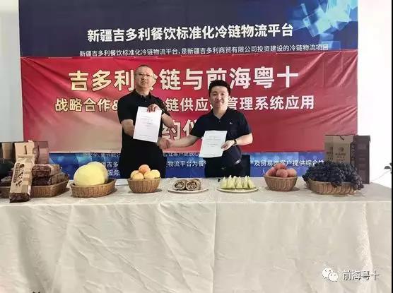 前海粤十签约新疆吉多利，开拓新疆合作新领域