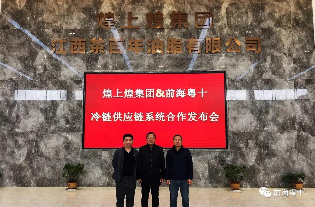 前海粤十中标江西煌上煌智能冷链供应链管理系统建设项目