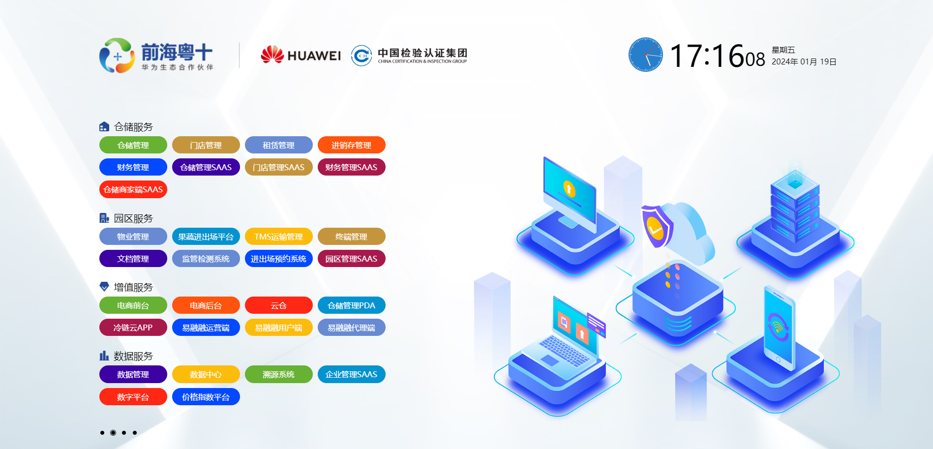粤十 WMS 仓储管理系统