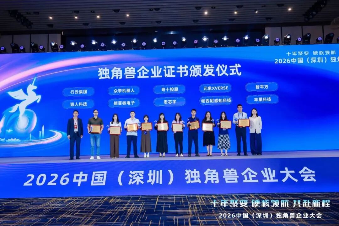 前海粤十荣膺独角兽企业荣誉称号,十年聚变共赴新程
