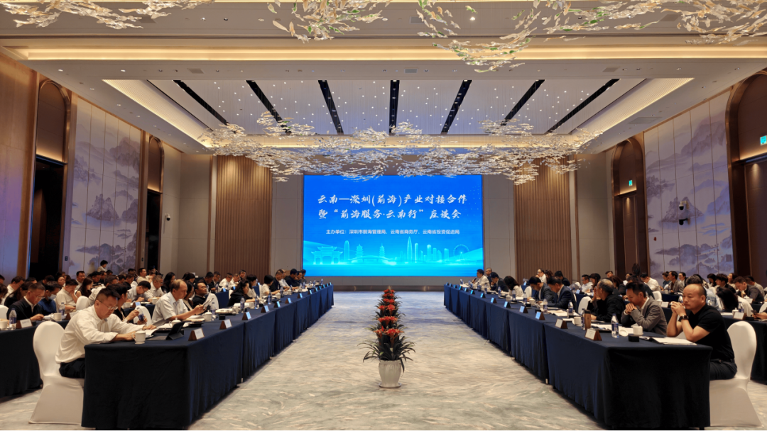 山海相向，冷链先行｜粤十赴昆参加“前海服务·云南行”产业对接
